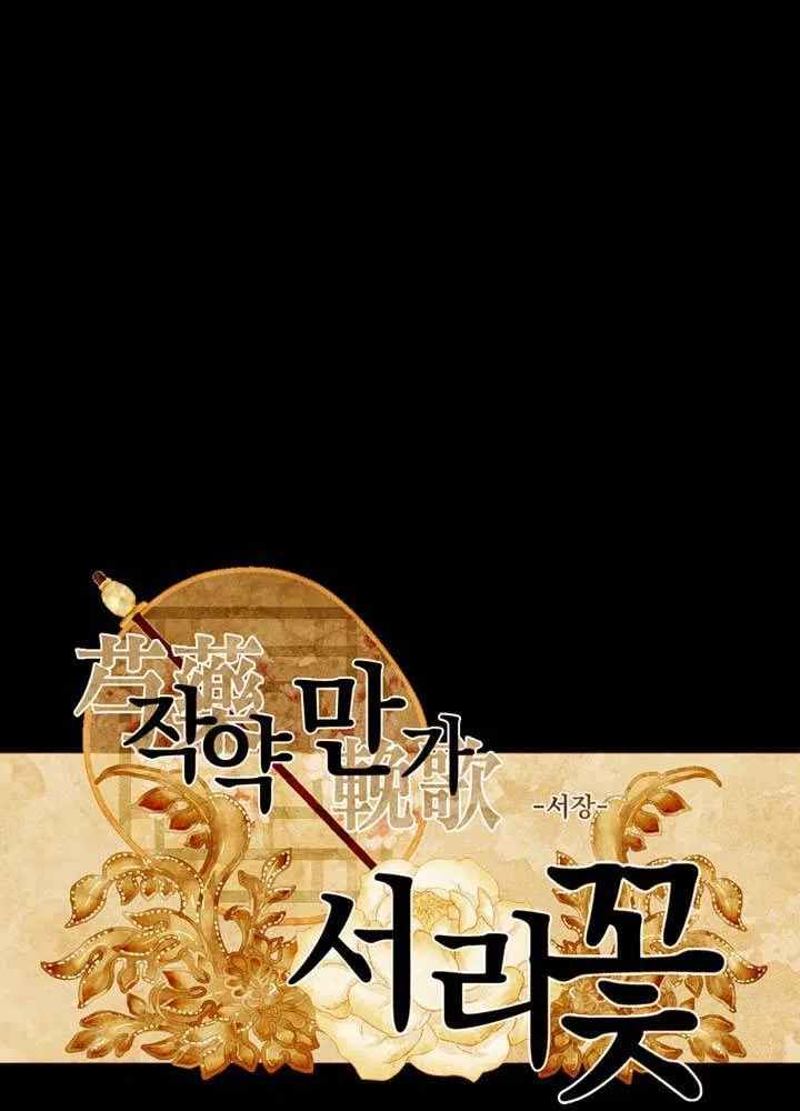 Peony Elegy: Winter Chapter 5 – Page 7