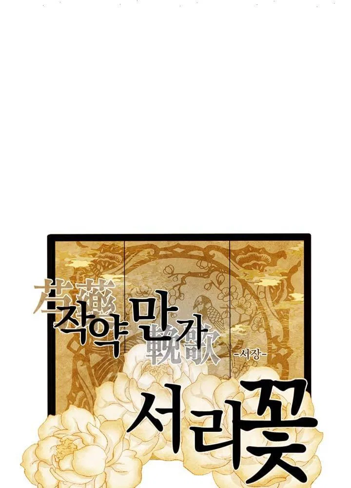 Peony Elegy: Winter Chapter 4 – Page 11