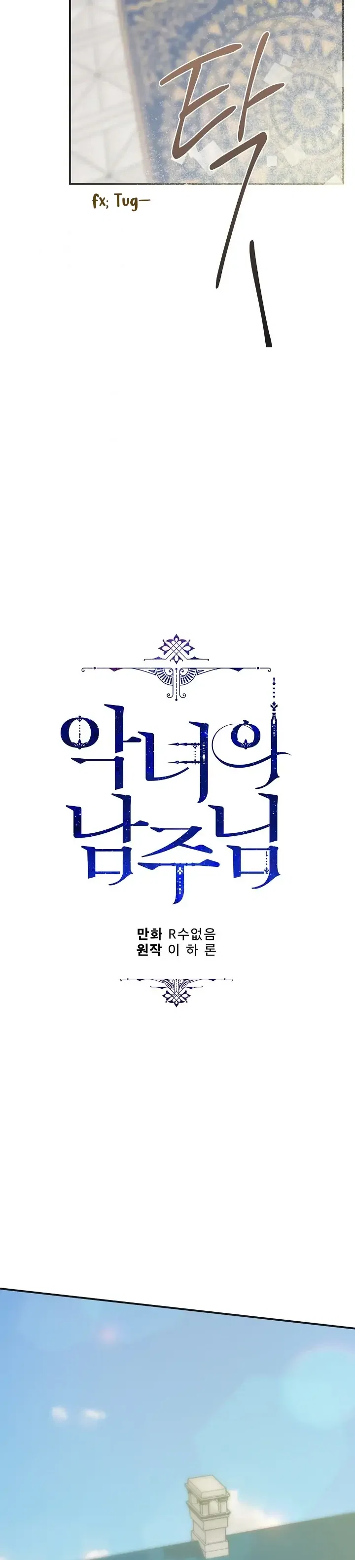 The Evil Lady’s Hero Chapter 97 – Page 12