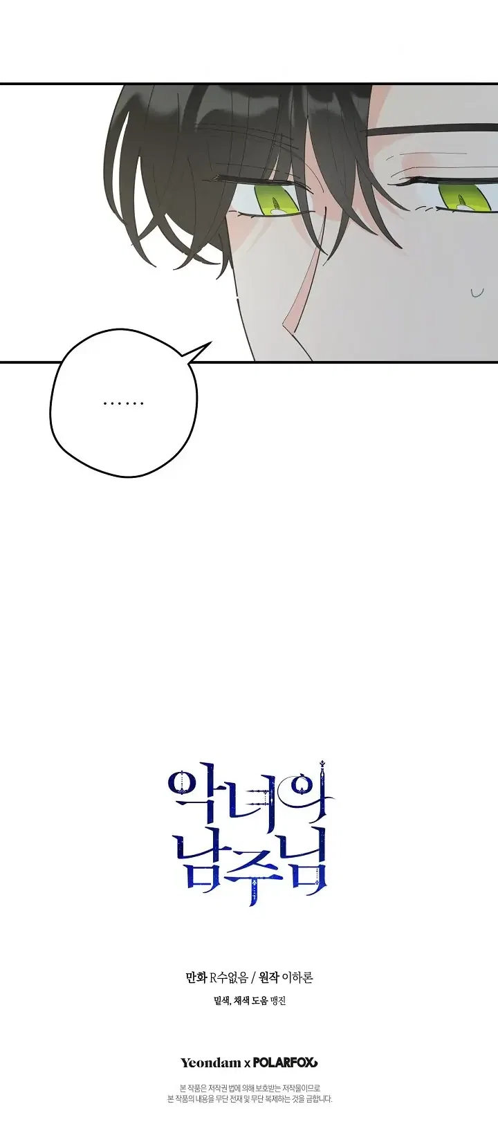 The Evil Lady’s Hero Chapter 97 – Page 28