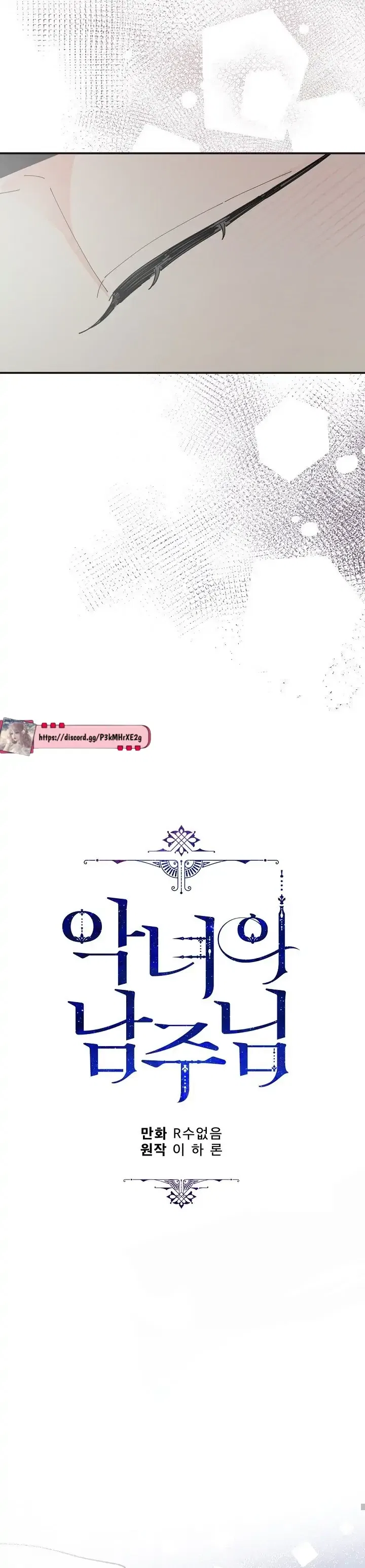 The Evil Lady’s Hero Chapter 96 – Page 15
