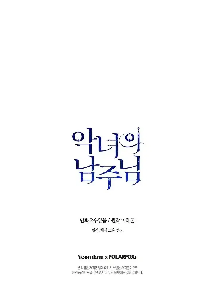 The Evil Lady’s Hero Chapter 95 – Page 33