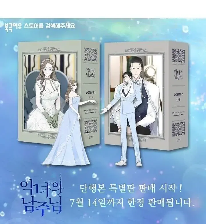 The Evil Lady’s Hero Chapter 94 – Page 39