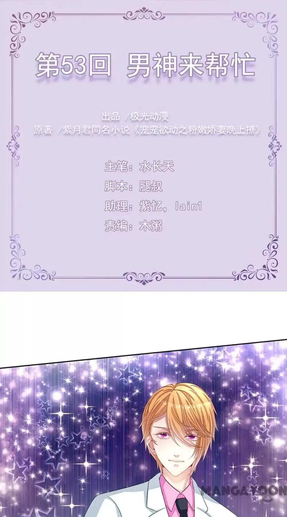 Spoil You Forever Chapter 53 – Page 1