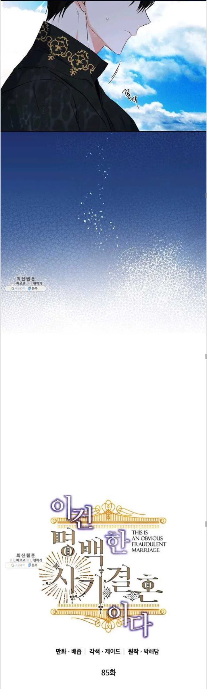 This Is An Obvious Fraudulent Marriage Chapter 85 – Page 16