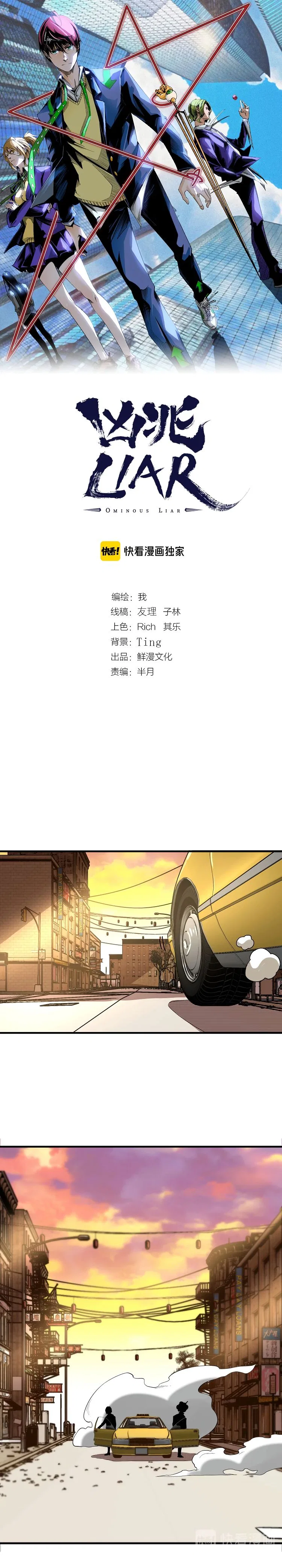 Ominous Liar Chapter 53 – Page 2