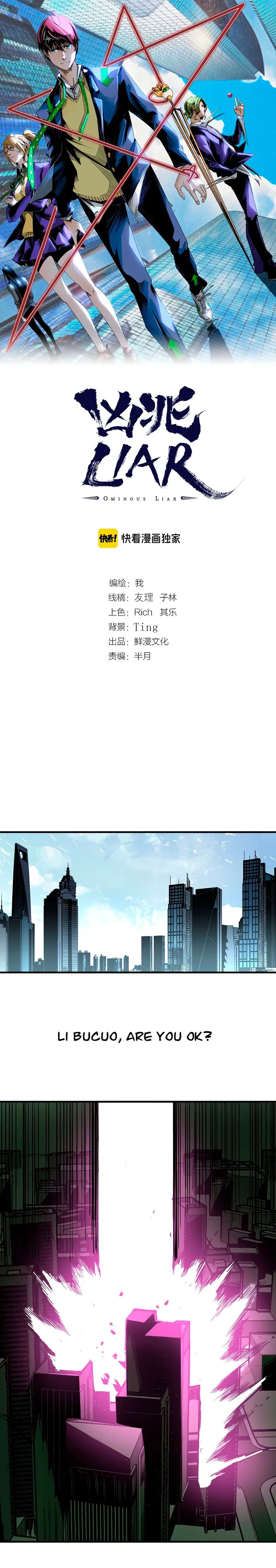 Ominous Liar Chapter 51 – Page 2