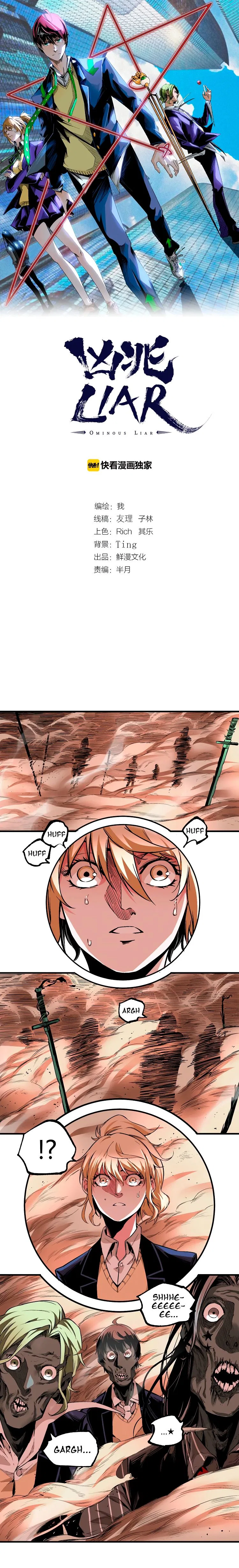 Ominous Liar Chapter 50 – Page 2