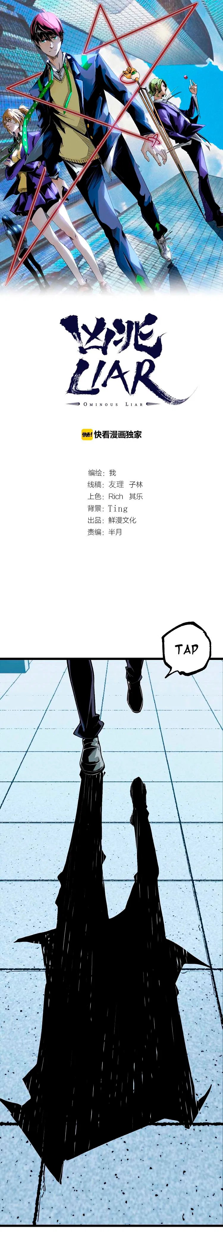 Ominous Liar Chapter 49 – Page 2