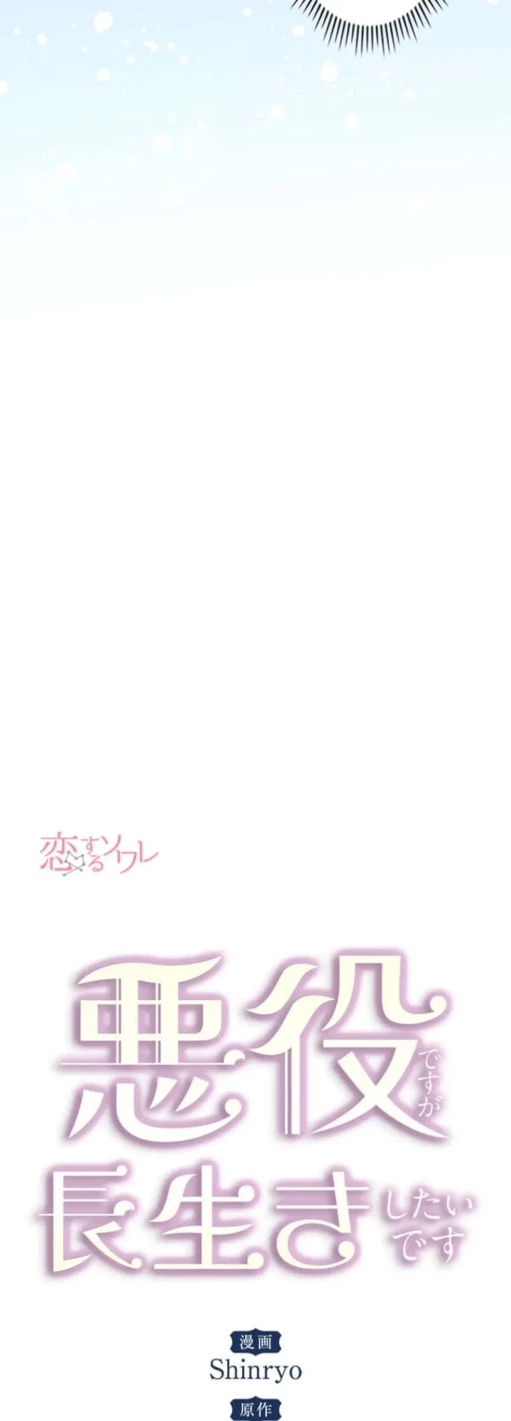 Becoming a Villainess Yet Wanting to Live Long Chapter 17 – Page 9