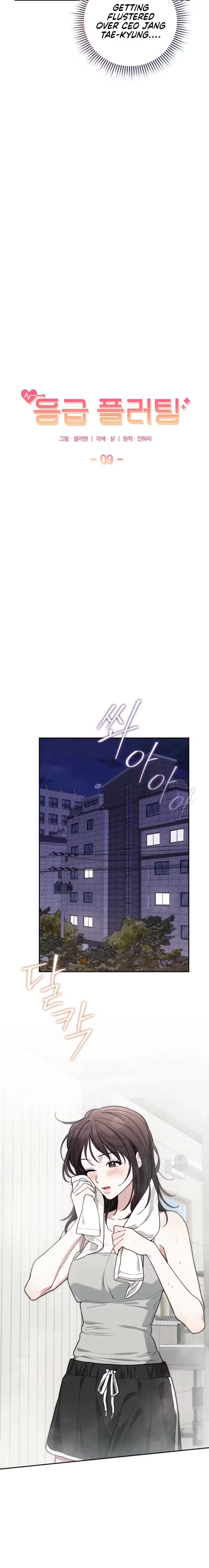 Emergency Flirting Chapter 9 – Page 12