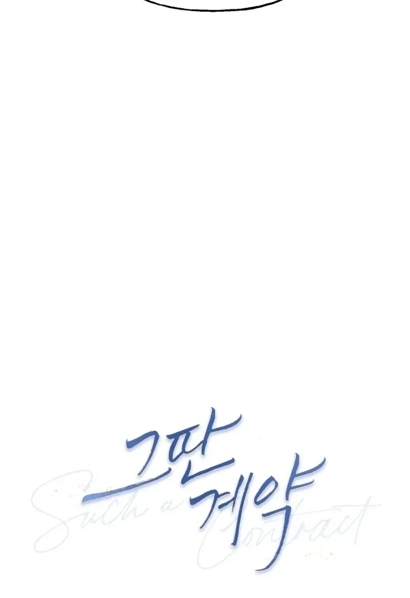 That Kind of Contract Chapter 21 – Page 15