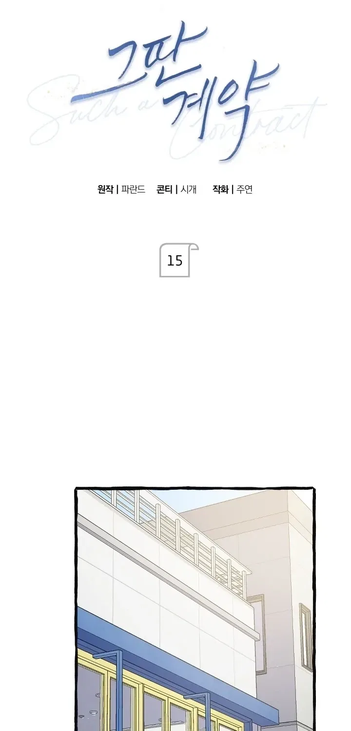 That Kind of Contract Chapter 15 – Page 21
