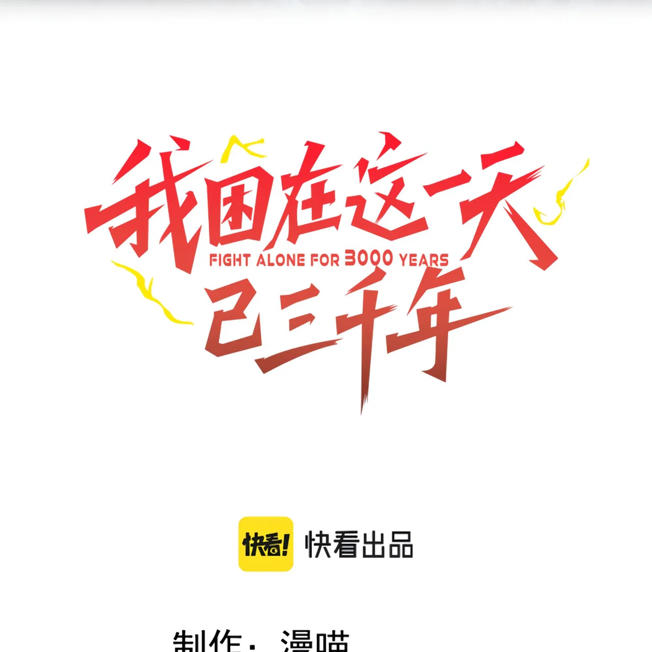 I Have Been Stuck On The Same Day For 3,000 Years Chapter 47 – Page 4