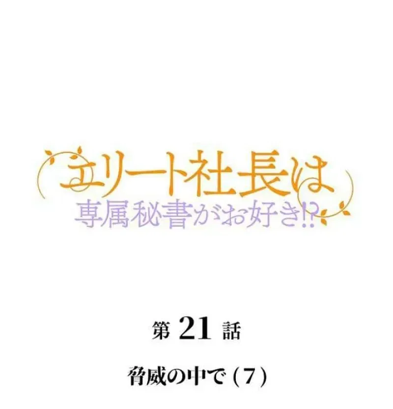 I Got a Confession From the Director Chapter 21 – Page 12