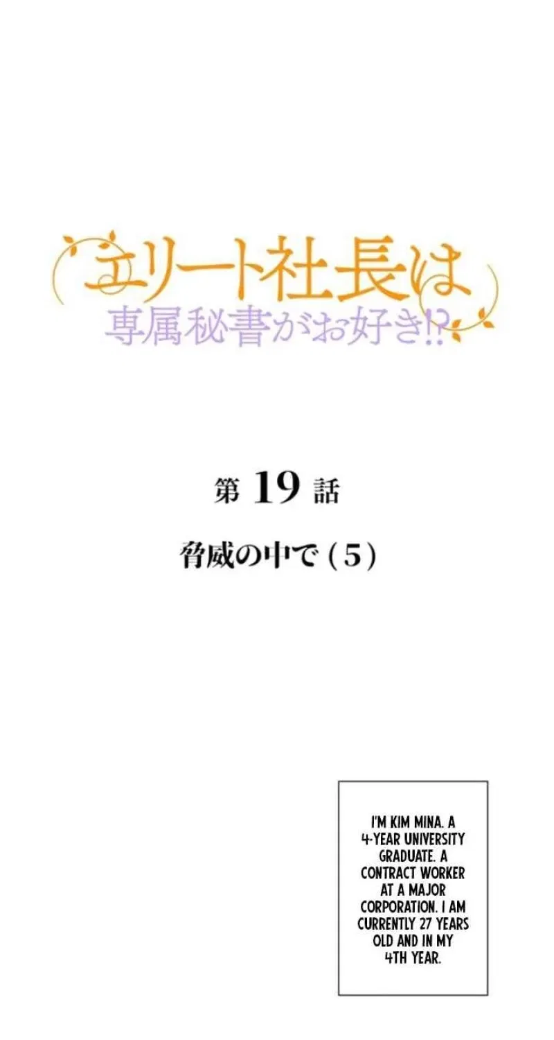 I Got a Confession From the Director Chapter 19 – Page 4