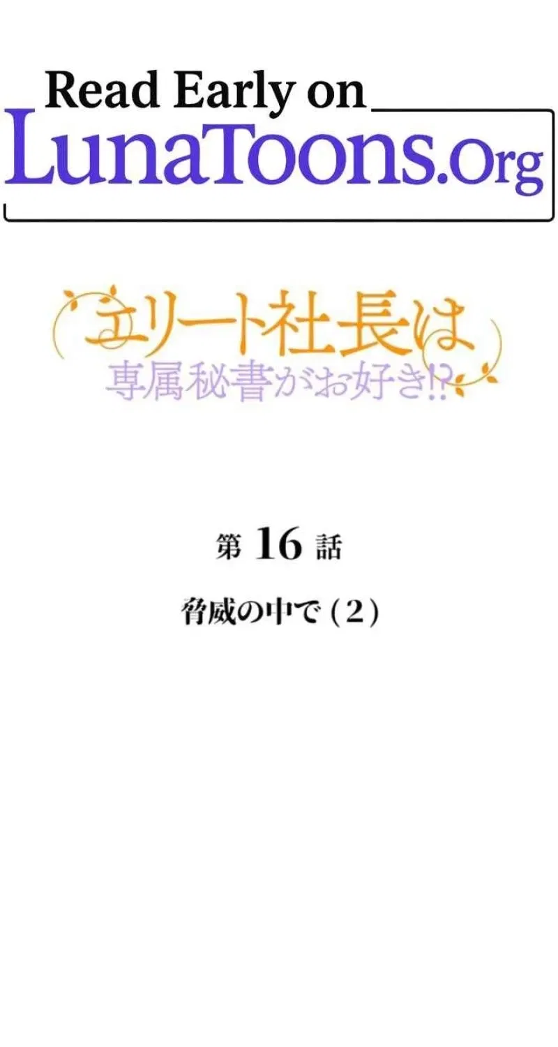 I Got a Confession From the Director Chapter 16 – Page 1