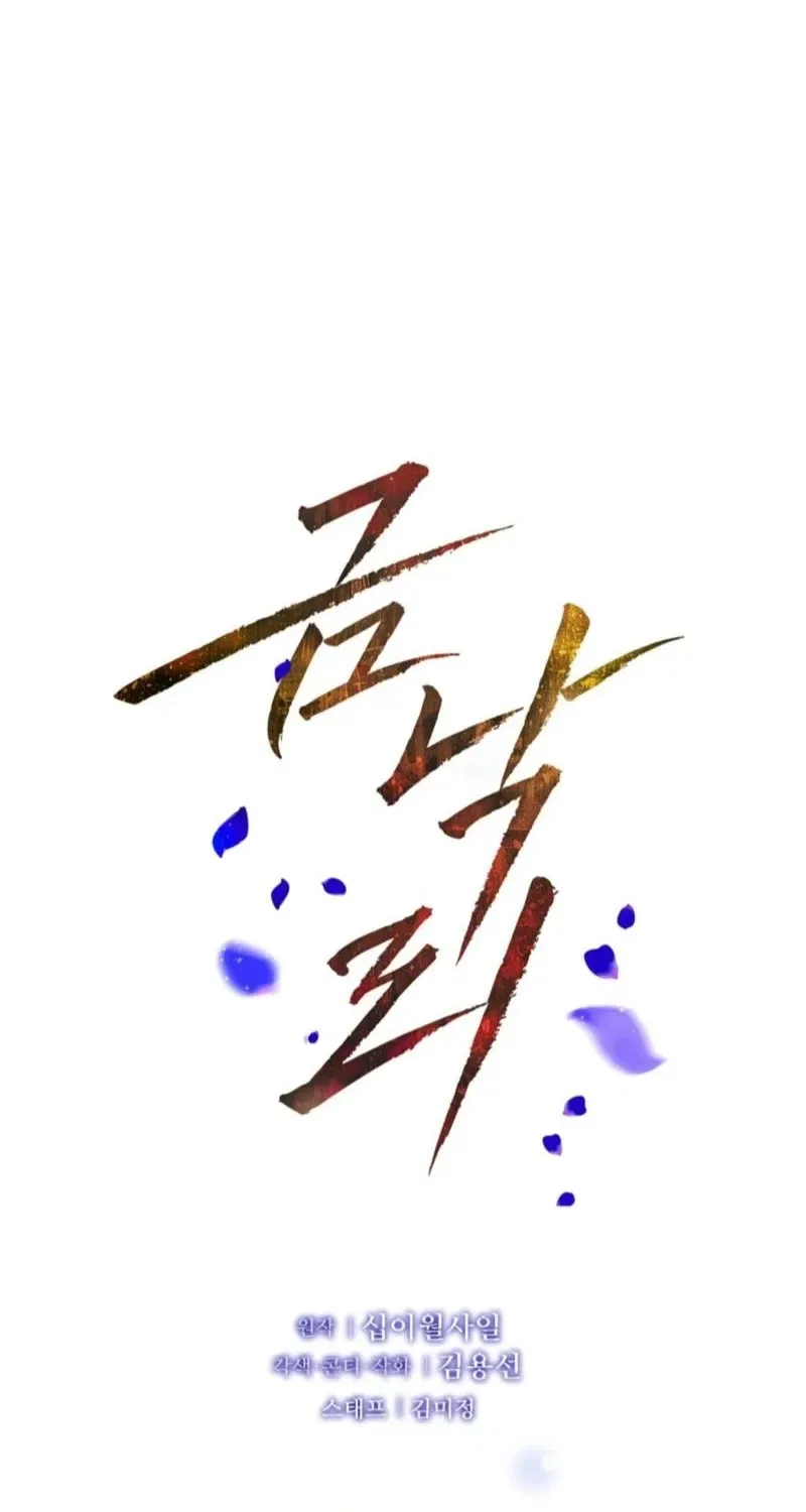 Return to Geumnak-ri Chapter 32 – Page 87