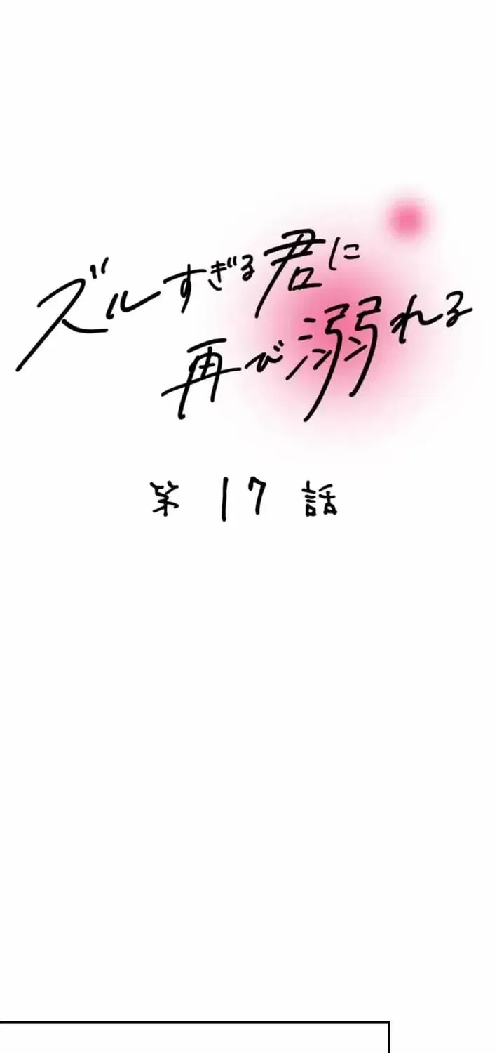Falling for Your Unfair Self All Over Again Chapter 17 – Page 17