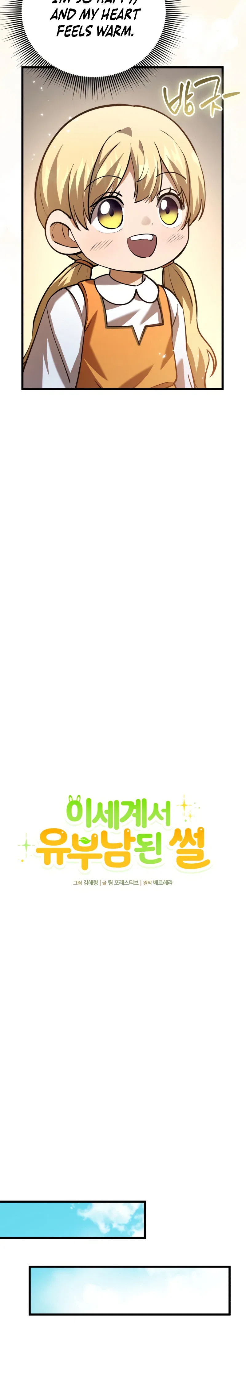 I Became A Married Man in Another World Chapter 16 – Page 6