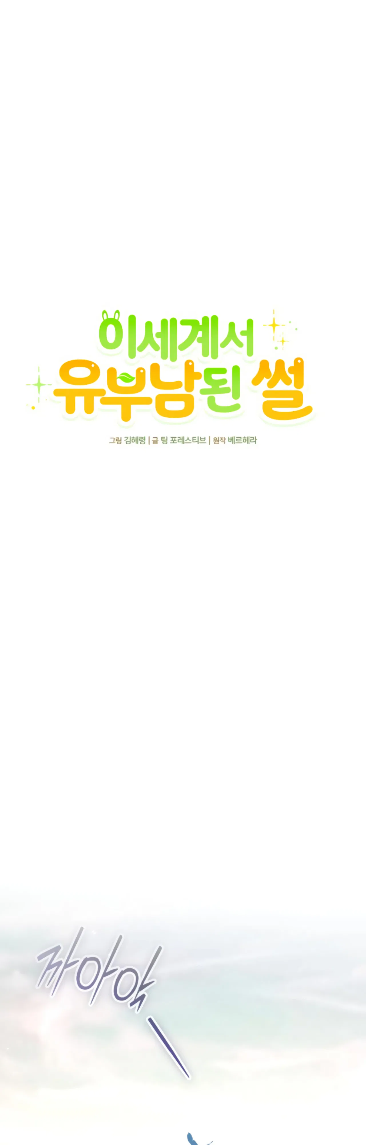 I Became A Married Man in Another World Chapter 13 – Page 44