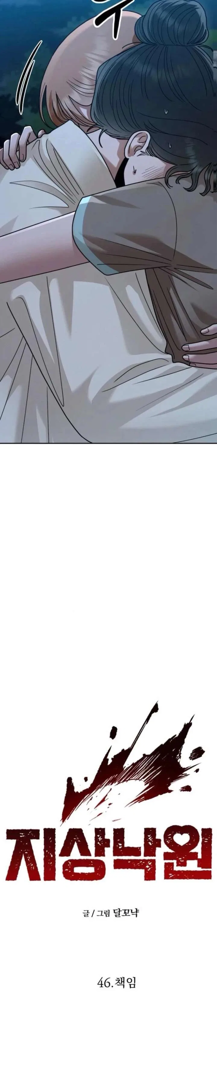 Paradise on Earth Chapter 46 – Page 7