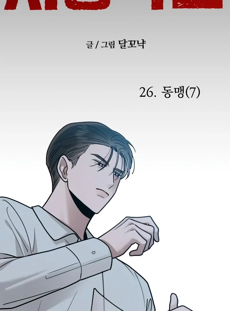 Paradise on Earth Chapter 26 – Page 35