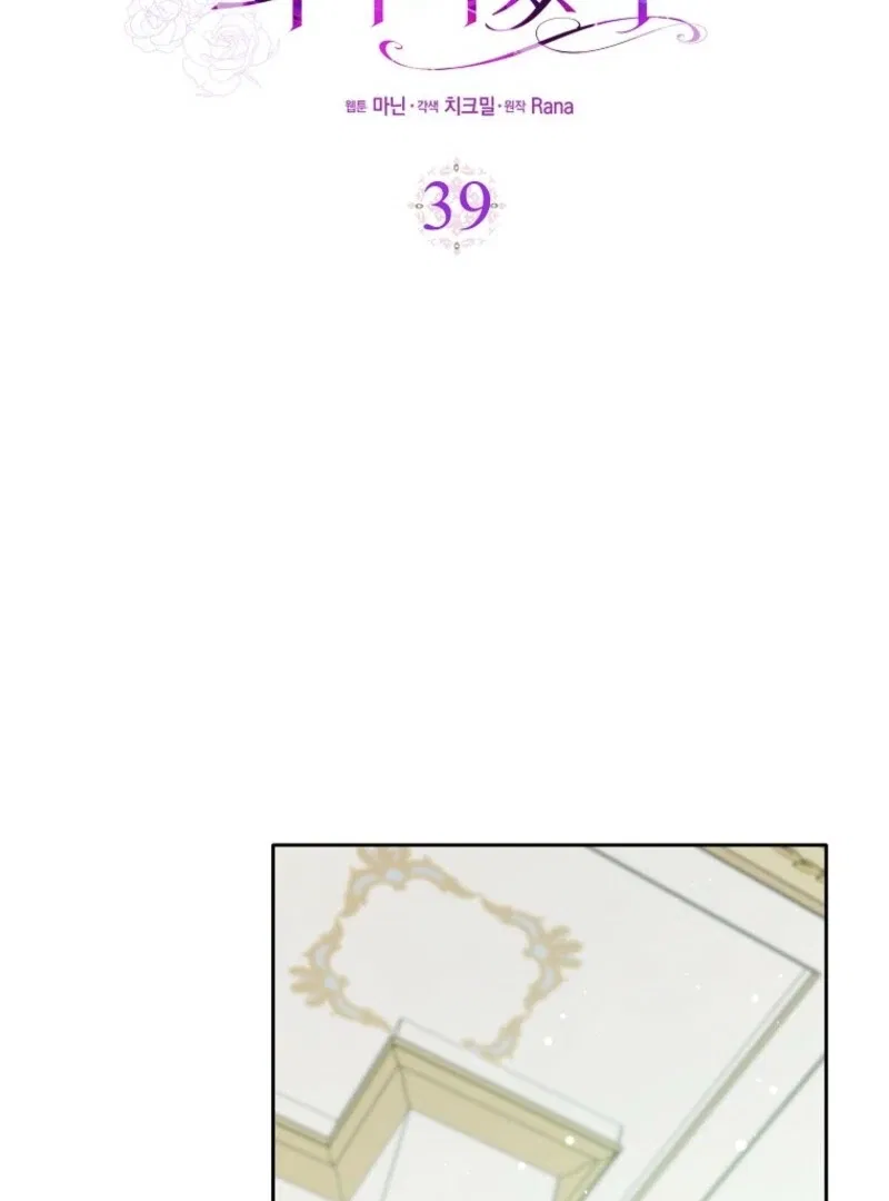 I Became The Male Leads’ Target Chapter 39 – Page 84