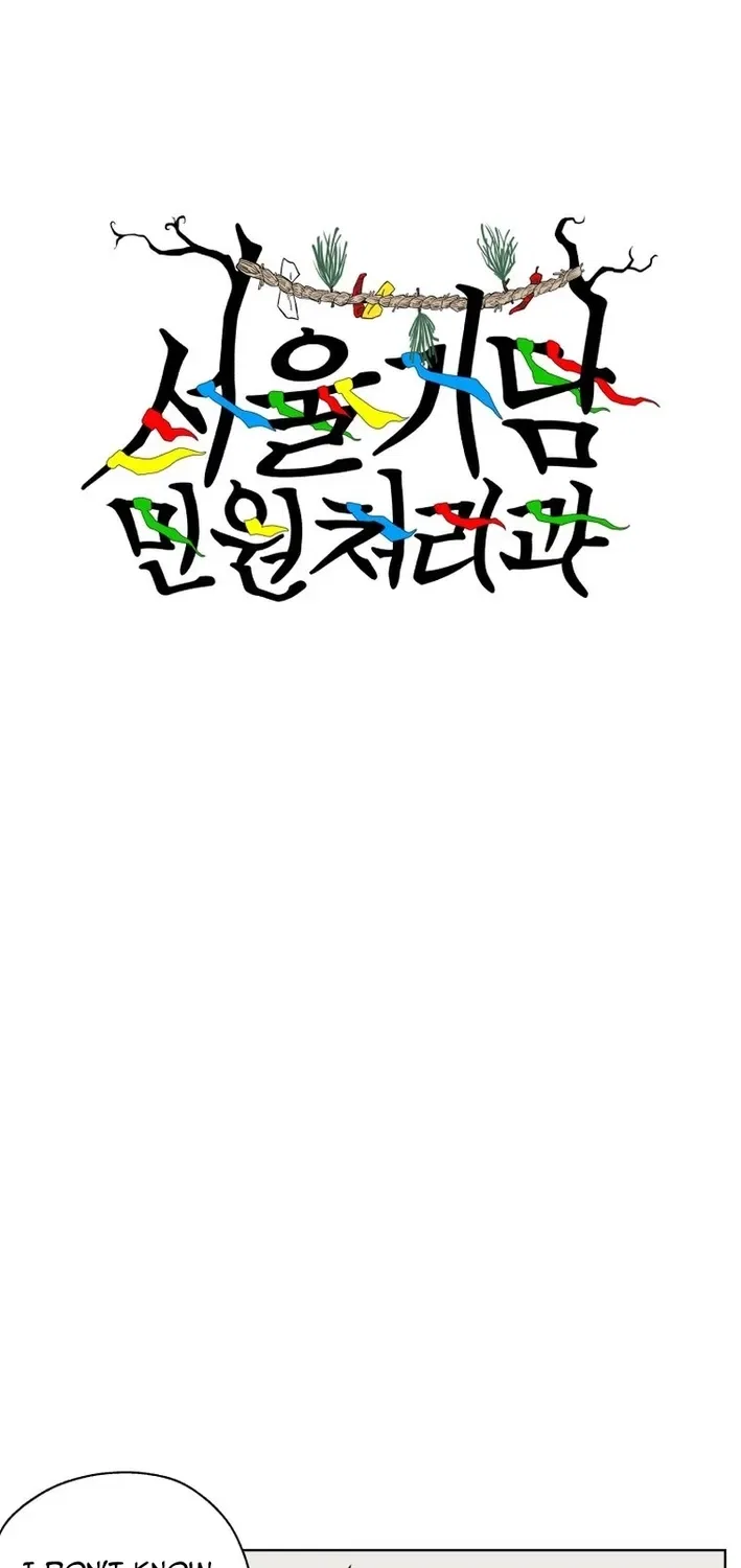 Seoul Ghost Stories – Civil Complaints Department Chapter 23 – Page 2