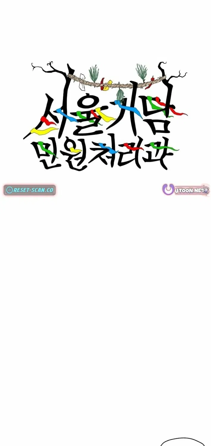 Seoul Ghost Stories – Civil Complaints Department Chapter 17 – Page 2
