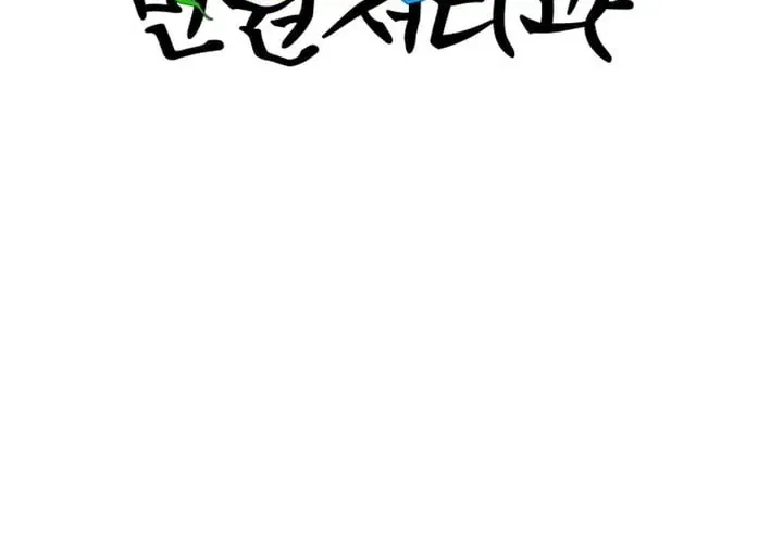 Seoul Ghost Stories – Civil Complaints Department Chapter 12 – Page 4
