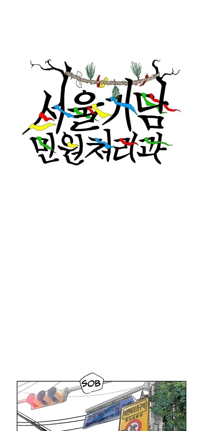 Seoul Ghost Stories – Civil Complaints Department Chapter 10 – Page 2