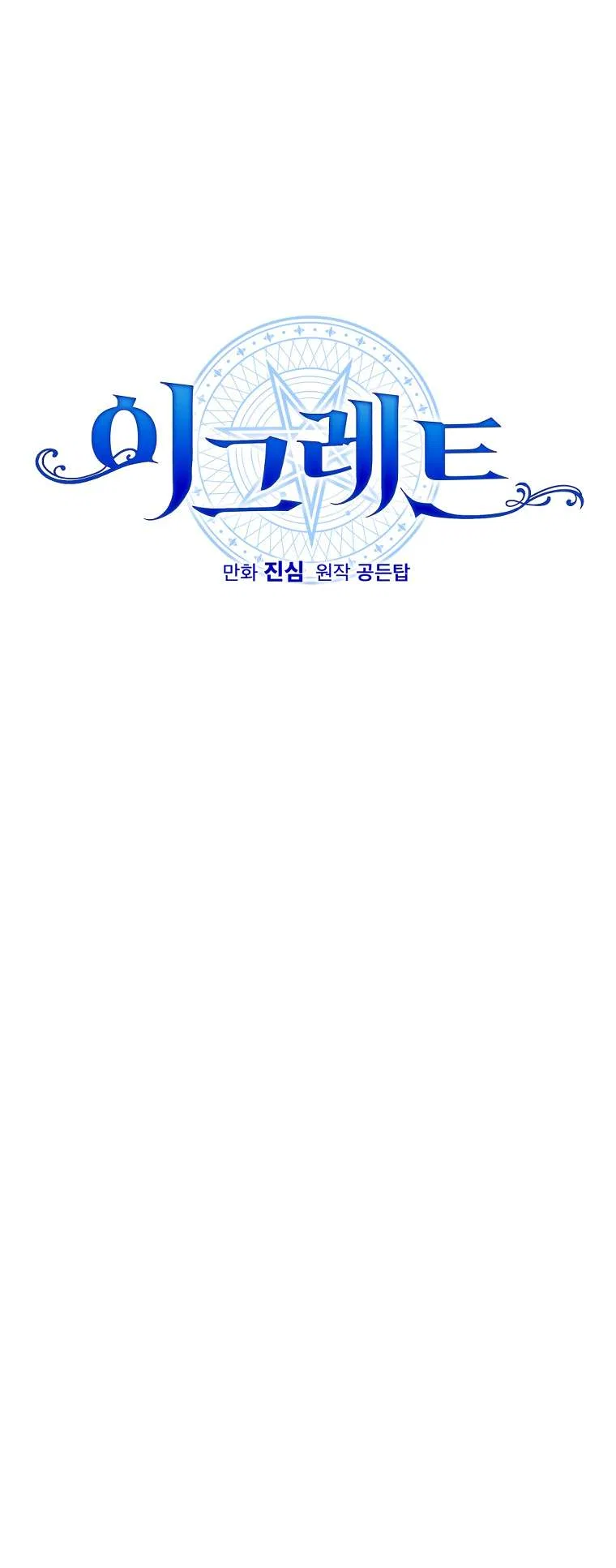 Ygret Chapter 100 – Page 16