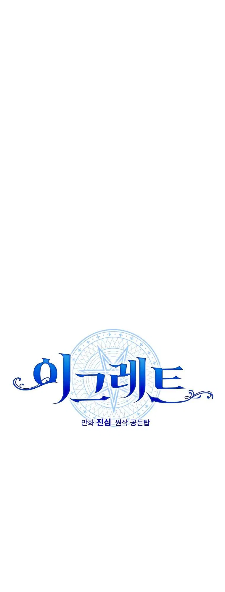 Ygret Chapter 98 – Page 14