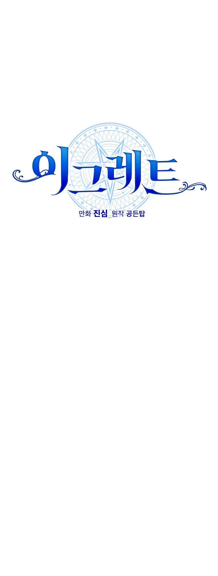 Ygret Chapter 94 – Page 13