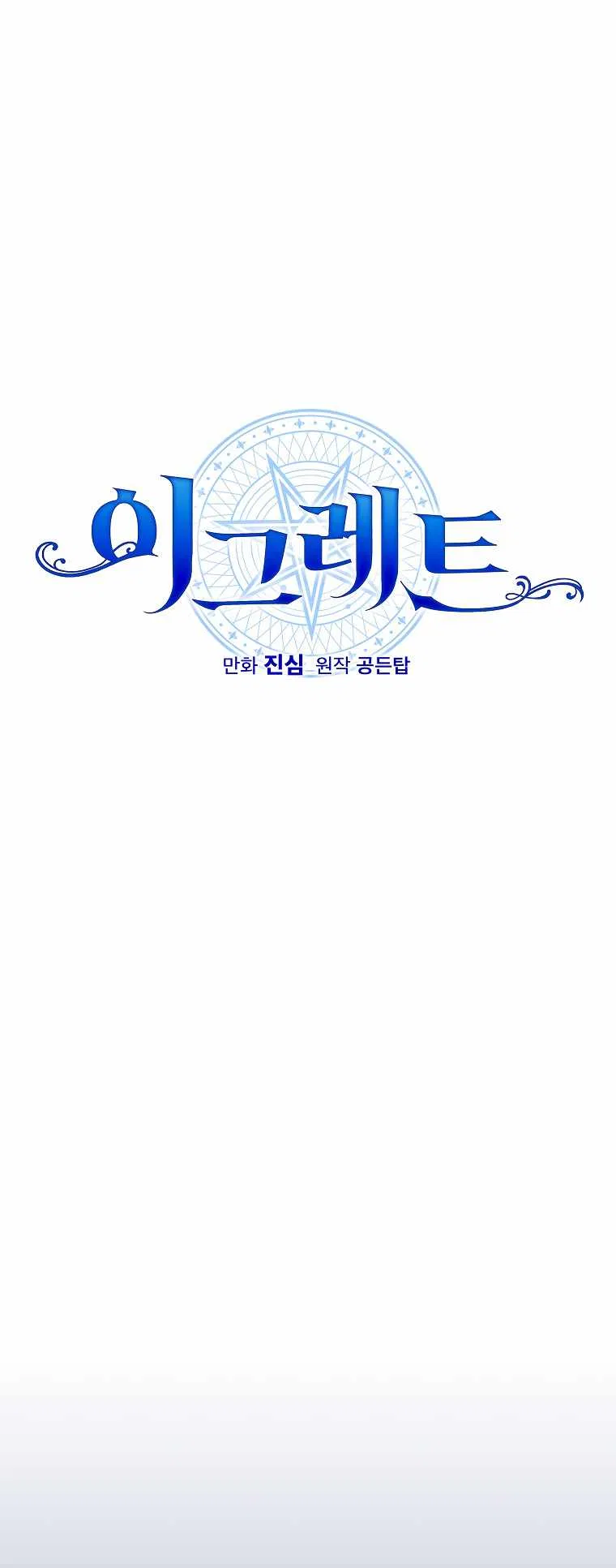 Ygret Chapter 86 – Page 11