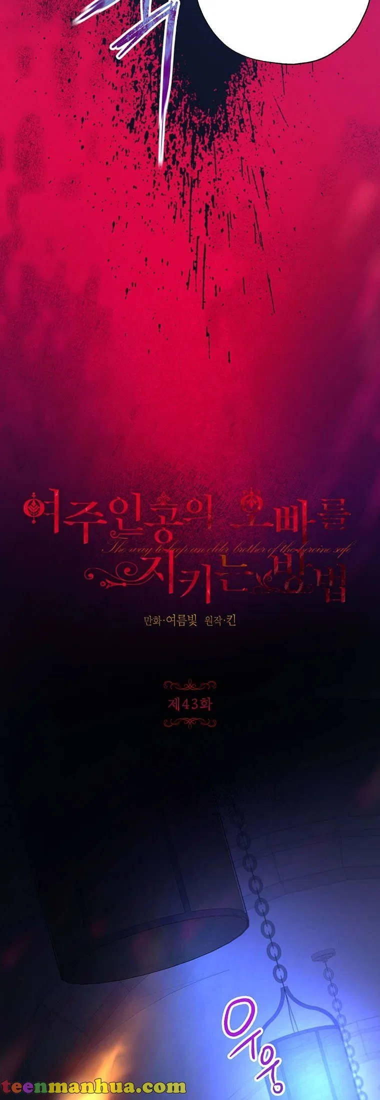 The Way to Protect the Female Lead’s Older Brother Chapter 43 – Page 23