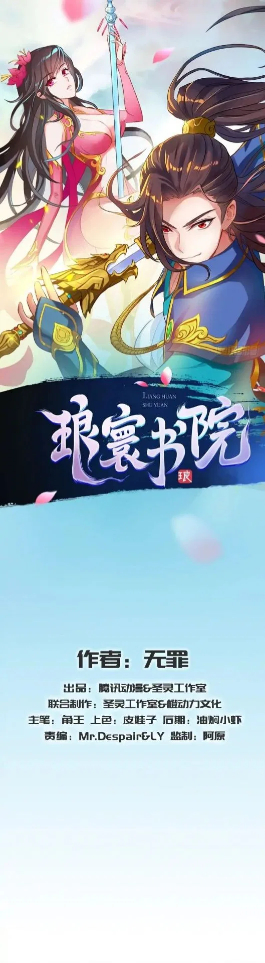 Lang Huan Library Chapter 89 – Page 1