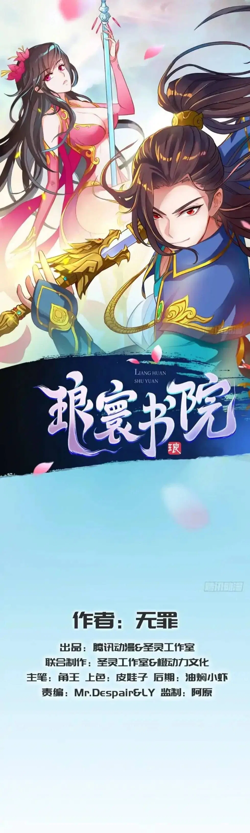 Lang Huan Library Chapter 86 – Page 1
