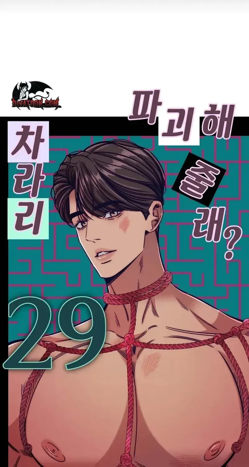 Make Me Lose Control Chapter 29 – Page 31