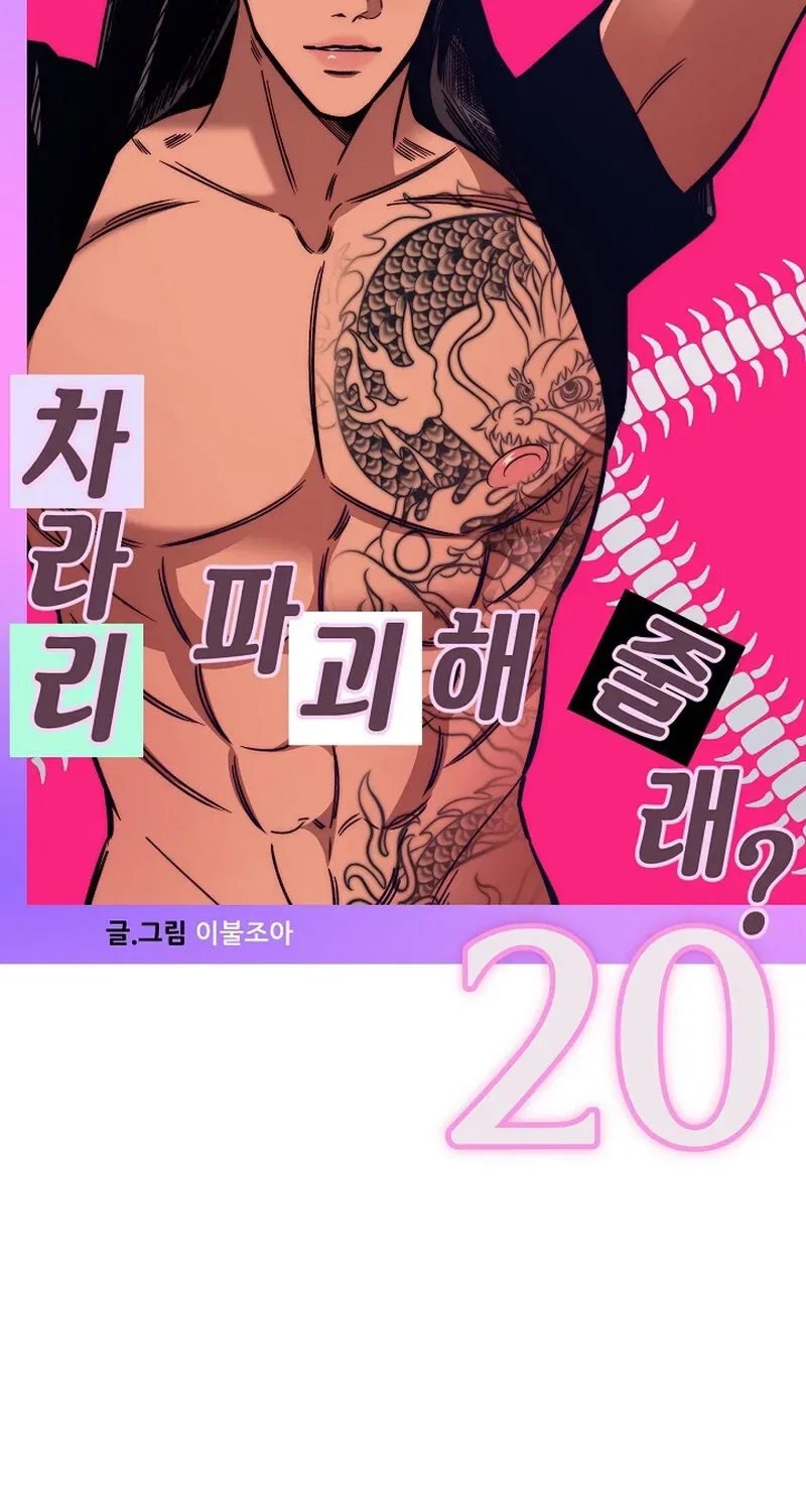 Make Me Lose Control Chapter 20 – Page 33