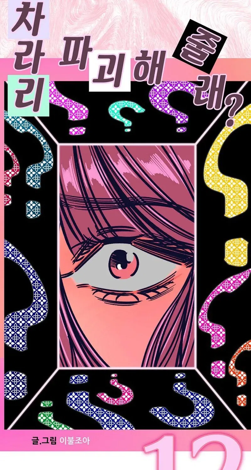 Make Me Lose Control Chapter 12 – Page 71