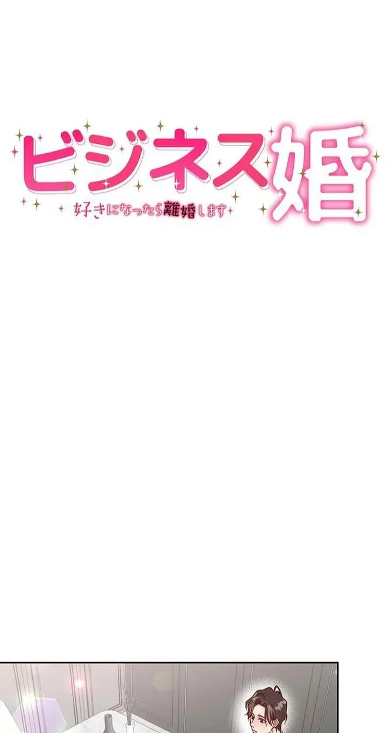 Business Marriage – If You Fall in Love, We’ll Get a Divorce Chapter 89 – Page 5
