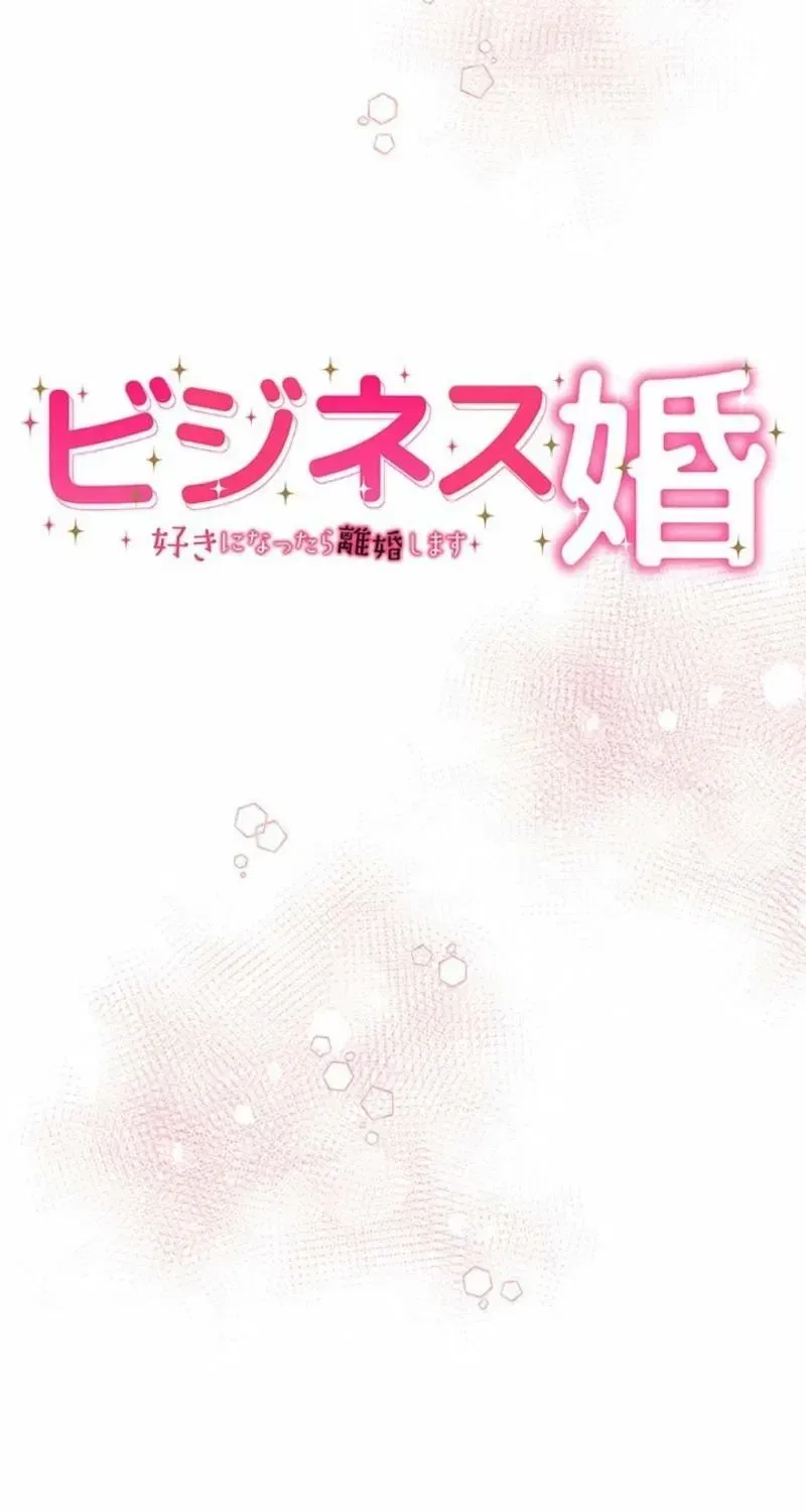 Business Marriage – If You Fall in Love, We’ll Get a Divorce Chapter 84 – Page 19