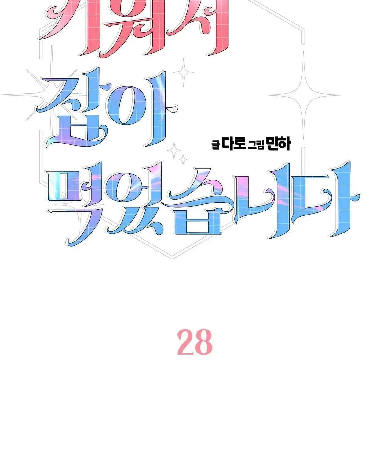 Bring It Up and Savour It Chapter 28 – Page 7
