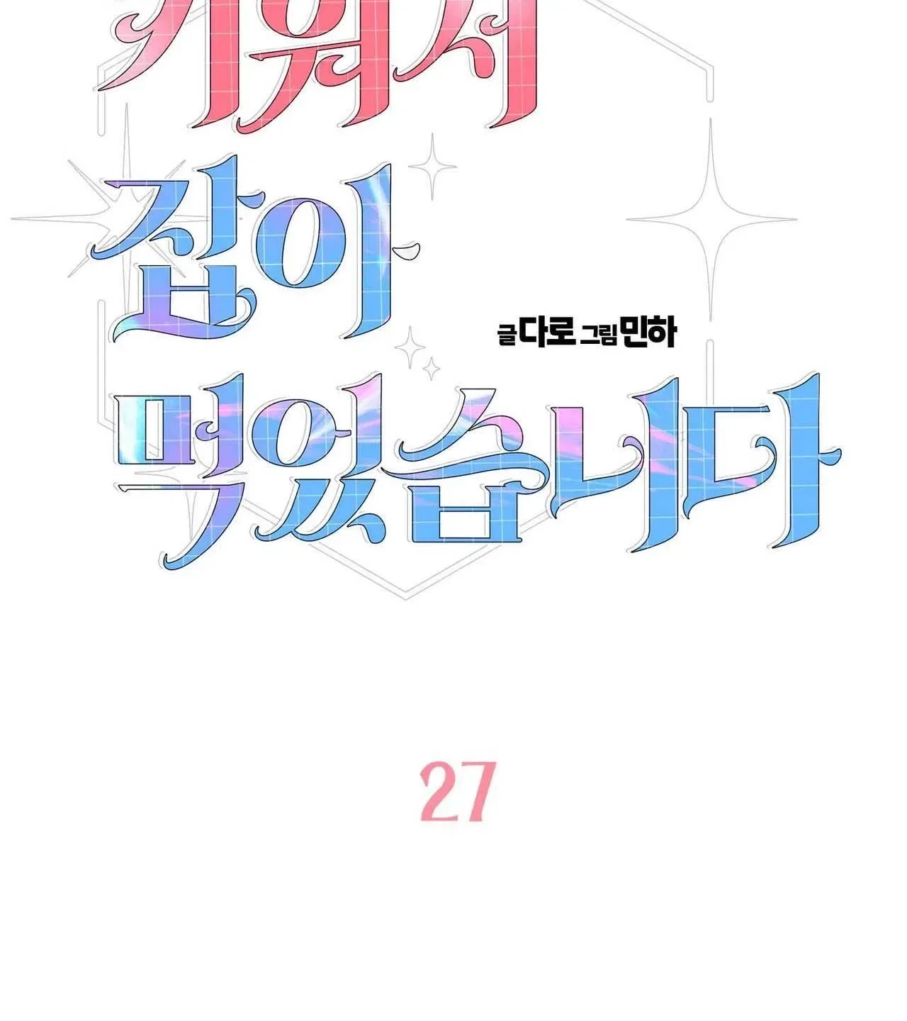 Bring It Up and Savour It Chapter 27 – Page 26