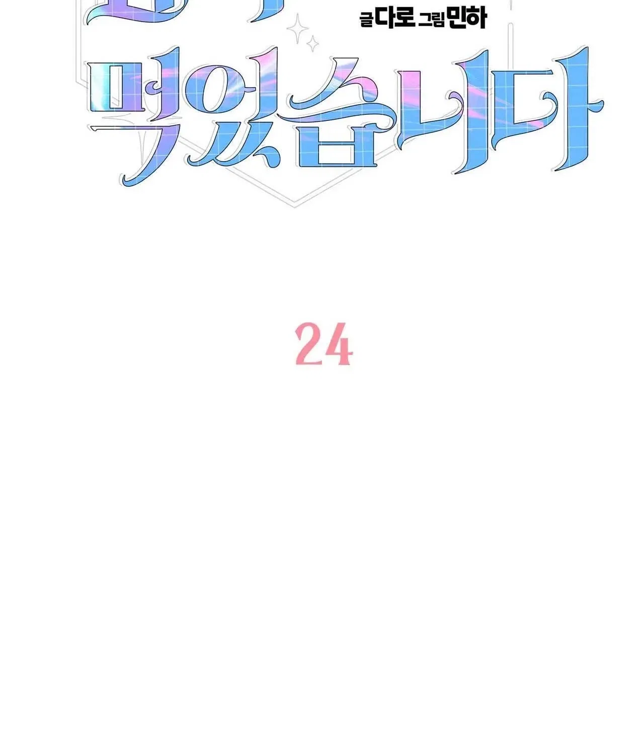 Bring It Up and Savour It Chapter 24 – Page 3