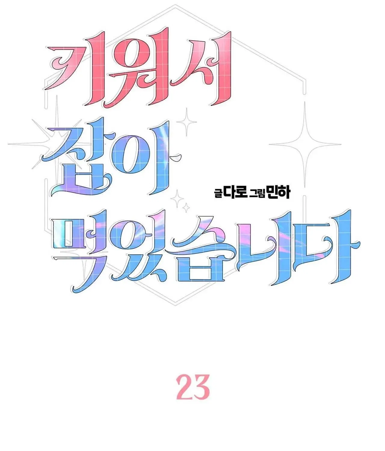 Bring It Up and Savour It Chapter 23 – Page 3