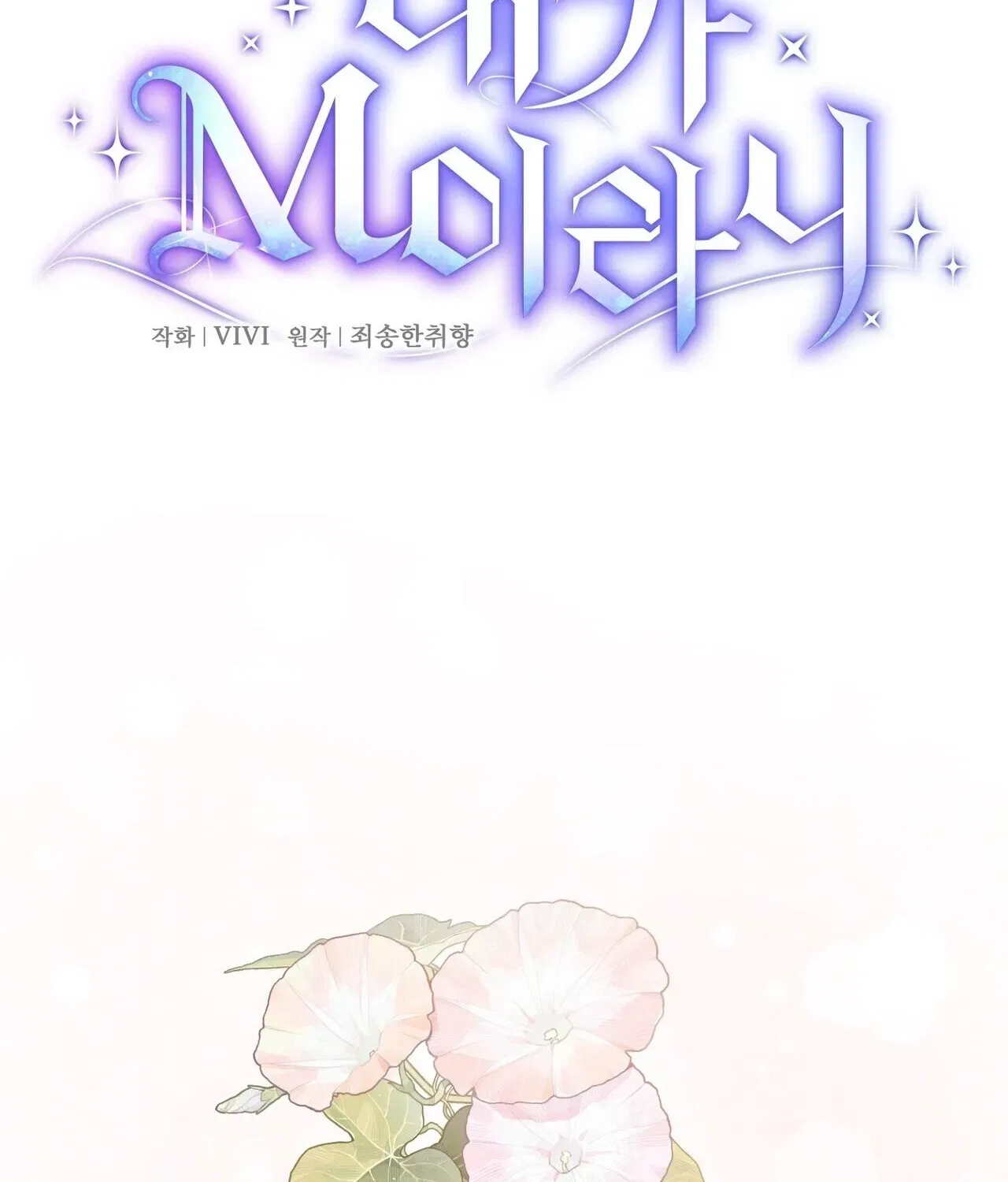 I’m an M? Chapter 19 – Page 17