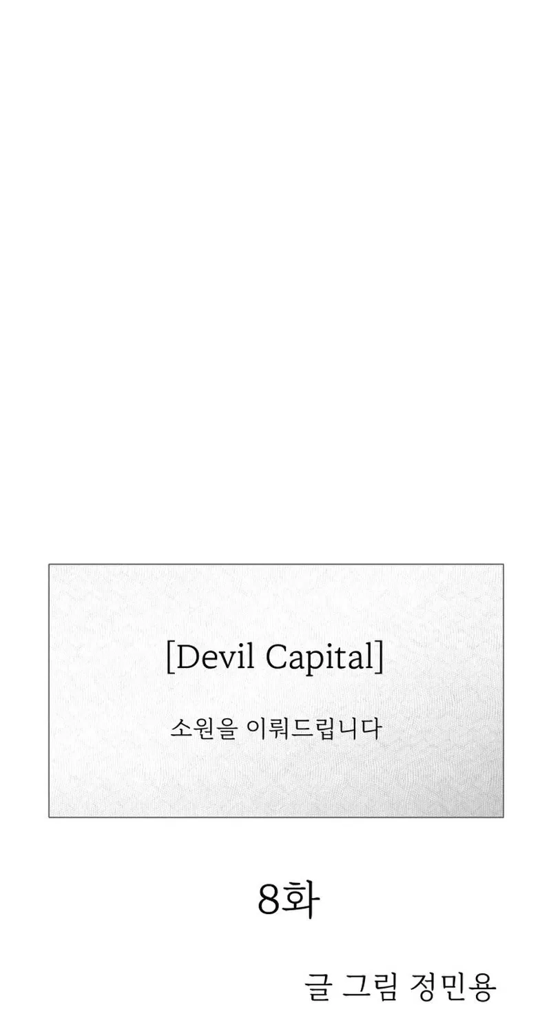 Devil Capital Chapter 8 – Page 26